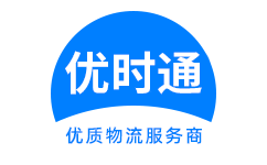 虎林市到香港货运公司，虎林市到台湾快递公司，虎林市至澳门物流公司
